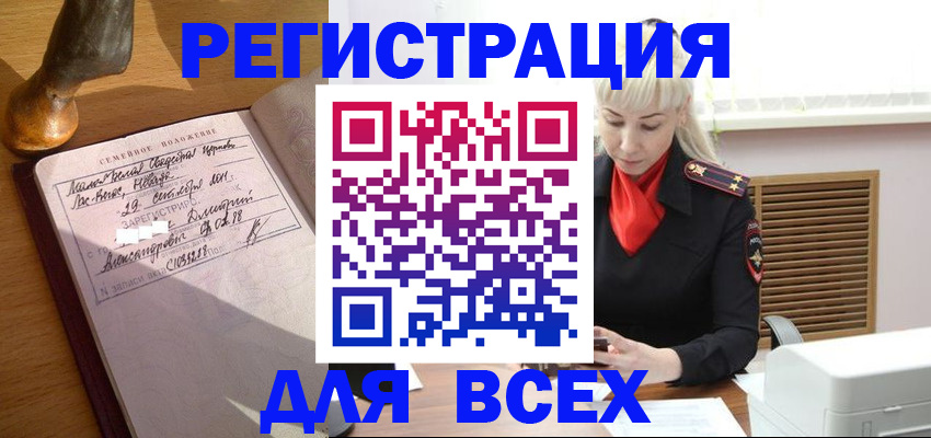 временная регистрация законно в Новозыбкове